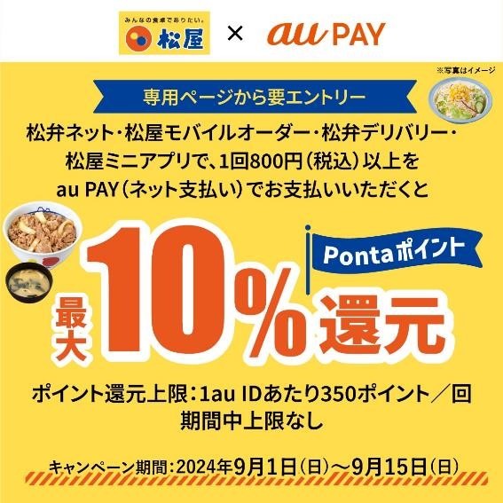9月の飲食チェーン店キャンペーンまとめ　＋10％還元や15％還元など外せない5選