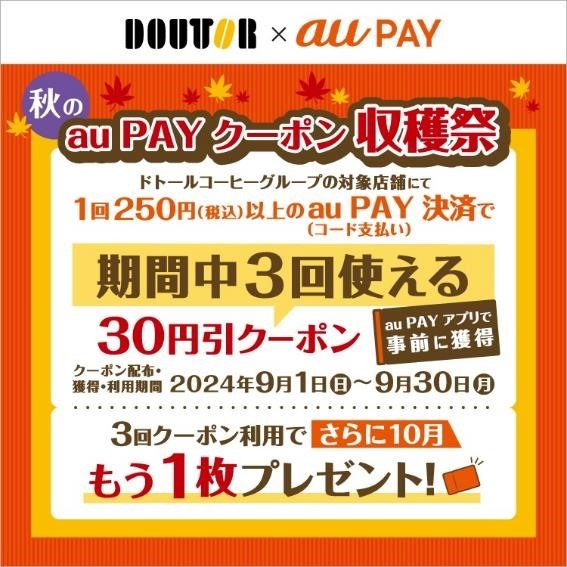 9月の飲食チェーン店キャンペーンまとめ　＋10％還元や15％還元など外せない5選