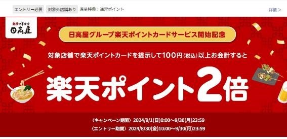 9月の飲食チェーン店キャンペーンまとめ　＋10％還元や15％還元など外せない5選