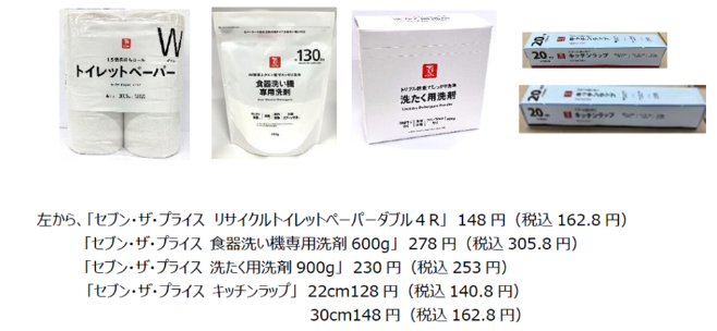 うれしい値！【セブン‐イレブン】270アイテム「手頃な価格の商品」実現