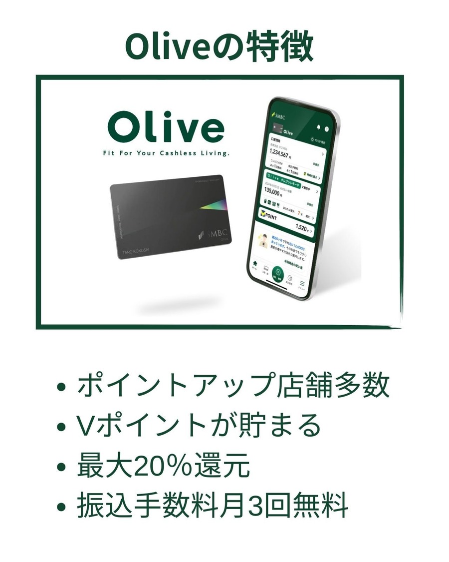 Olive（オリーブ）の入会キャンペーン特典最大2万9600円相当の内訳【2024年12月】アカウントの使い方や切替メリットも紹介