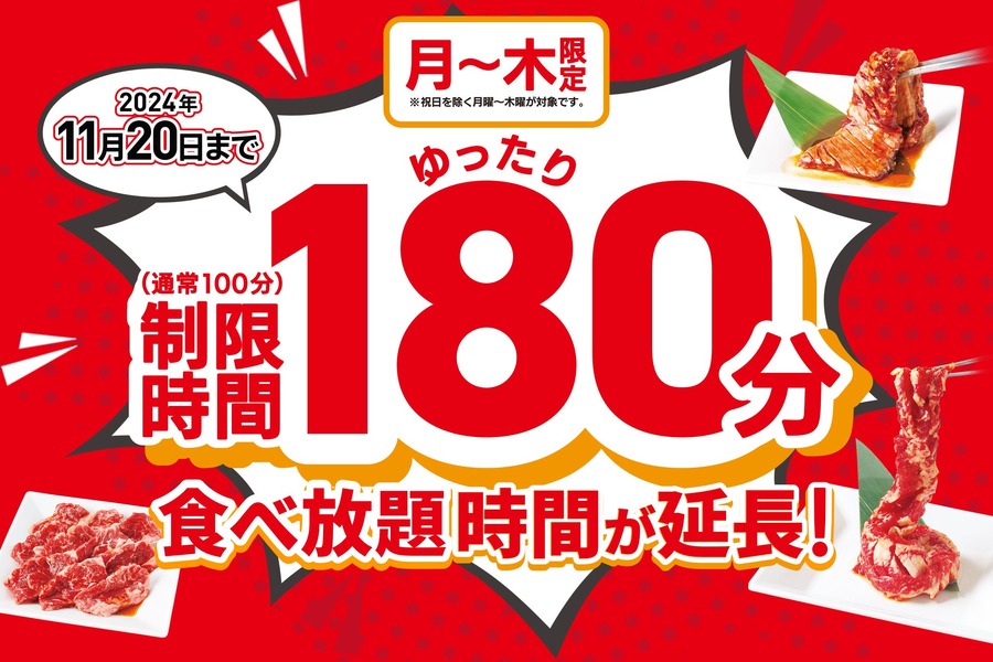 ドリンクバー＆アイスバーが無料になる特典も！【じゅうじゅうカルビ】小学生食べ放題をコース一律「1099円」で提供(9/4-11)