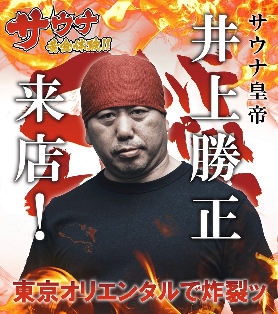 残暑をクールに楽しもう！クーリッシュ」と「サウナリゾートオリエンタル」がコラボ