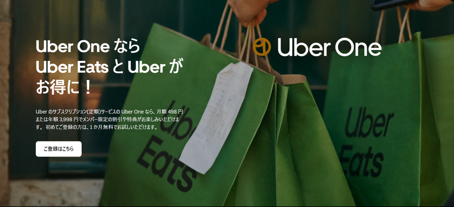 最大50%割引！Uber Eats 8周年記念、「Uber One」メンバー向け感謝祭開催(9/4-10/1)