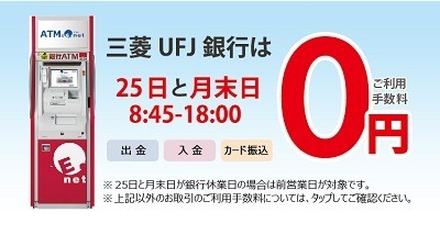 ATM手数料が引き上げの流れが続く　それでもATM手数料を無料にする方法も紹介！