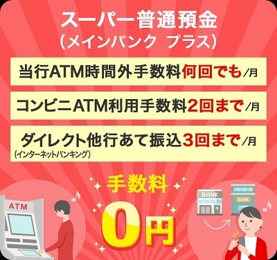 ATM手数料が引き上げの流れが続く　それでもATM手数料を無料にする方法も紹介！
