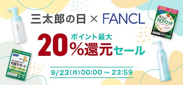 【auスマートパスプレミアム会員なら】9月の特典で最大43%ポイント還元　9月の「三太郎の日」（3、13、23日）がお得