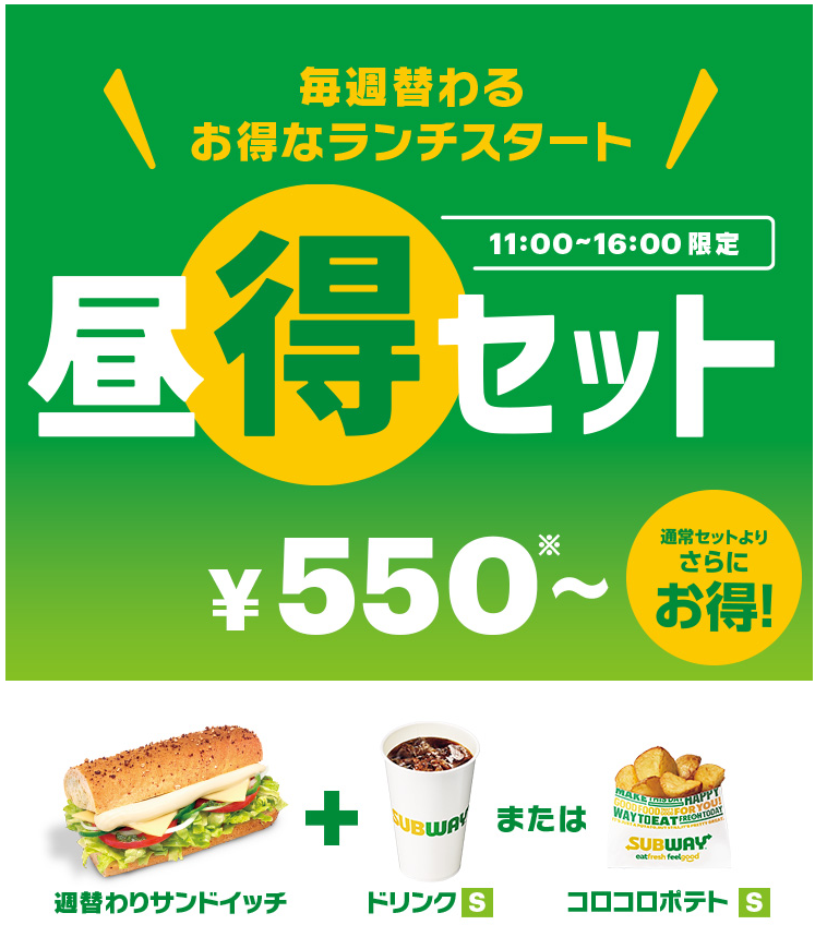 SUBWAY（サブウェイ）4つのイメージをアップデート　高くない？クーポンある？注文ムズい・がっつり系しかない