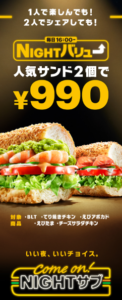 SUBWAY（サブウェイ）4つのイメージをアップデート　高くない？クーポンある？注文ムズい・がっつり系しかない