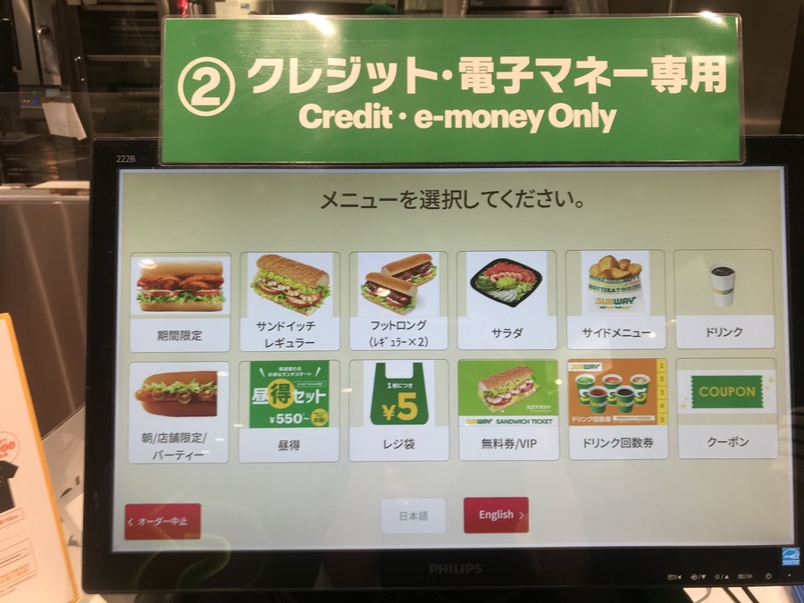 SUBWAY（サブウェイ）4つのイメージをアップデート　高くない？クーポンある？注文ムズい・がっつり系しかない
