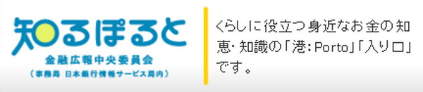 こんなに低くて大丈夫？　わが国初の「金融リテラシー調査（お金の知識とそれに関する判断力）」　全問正解を「合格」とするテストに挑戦！
