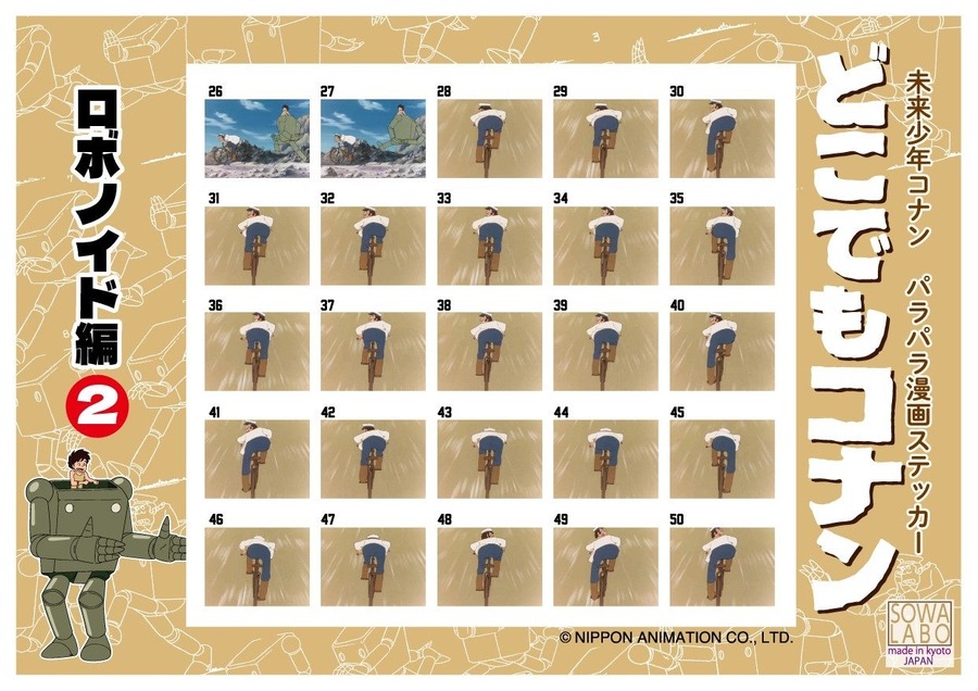 名作の「パラパラ漫画シール」登場！　御朱印帳もステキ『未来少年コナン』