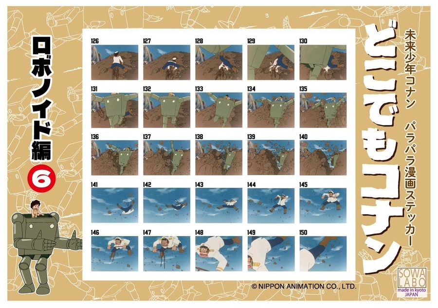 名作の「パラパラ漫画シール」登場！　御朱印帳もステキ『未来少年コナン』