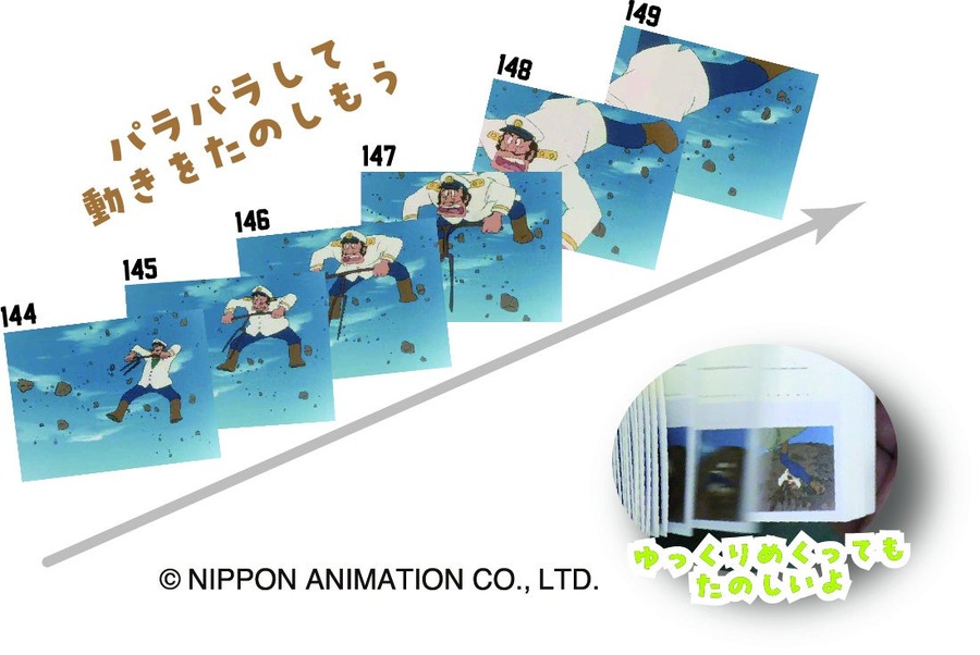 名作の「パラパラ漫画シール」登場！　御朱印帳もステキ『未来少年コナン』