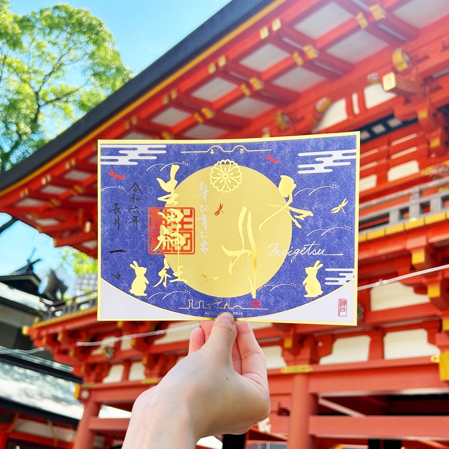【6種類の限定御朱印】生田神社、9月限定御朱印と七五三詣を開始(9/1-10/31)