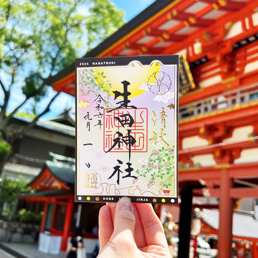 【6種類の限定御朱印】生田神社、9月限定御朱印と七五三詣を開始(9/1-10/31)