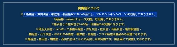 9月はイトーヨーカドー対象商品3000円ごと500円の商品券がもれなくもらえる　買う日にもこだわって