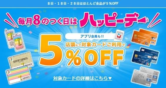 9月はイトーヨーカドー対象商品3000円ごと500円の商品券がもれなくもらえる　買う日にもこだわって