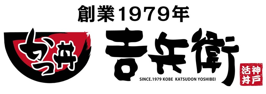 甘辛いタレとにんにくチップ「トンテキみたいなかつ丼」9月限定で登場！　神戸の老舗「吉兵衛」から