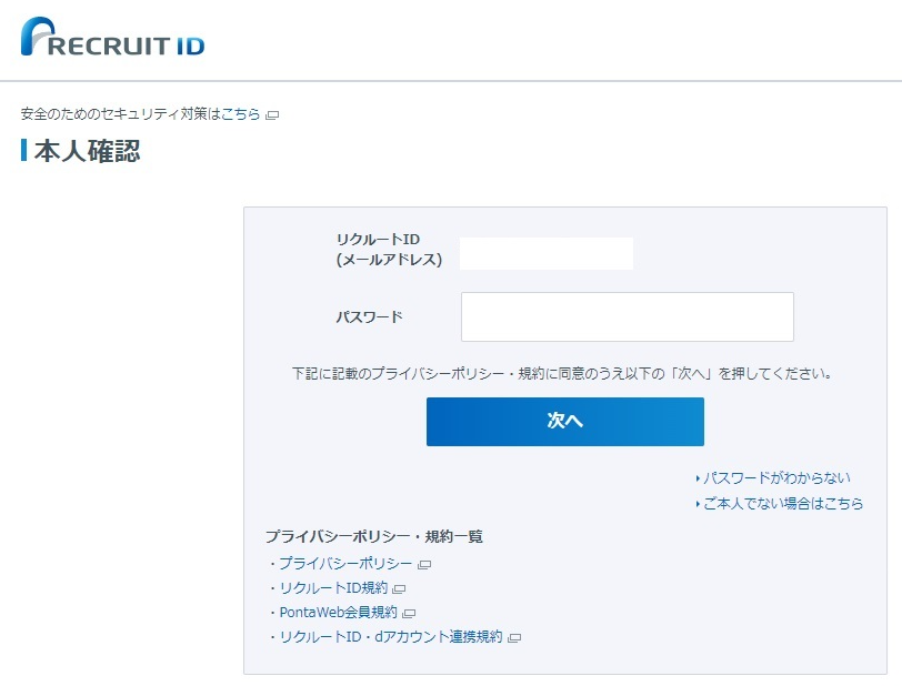 リクルートIDをAmazon連携だけで100ポイント！たまったリクルートポイントはdポイント増量交換へ