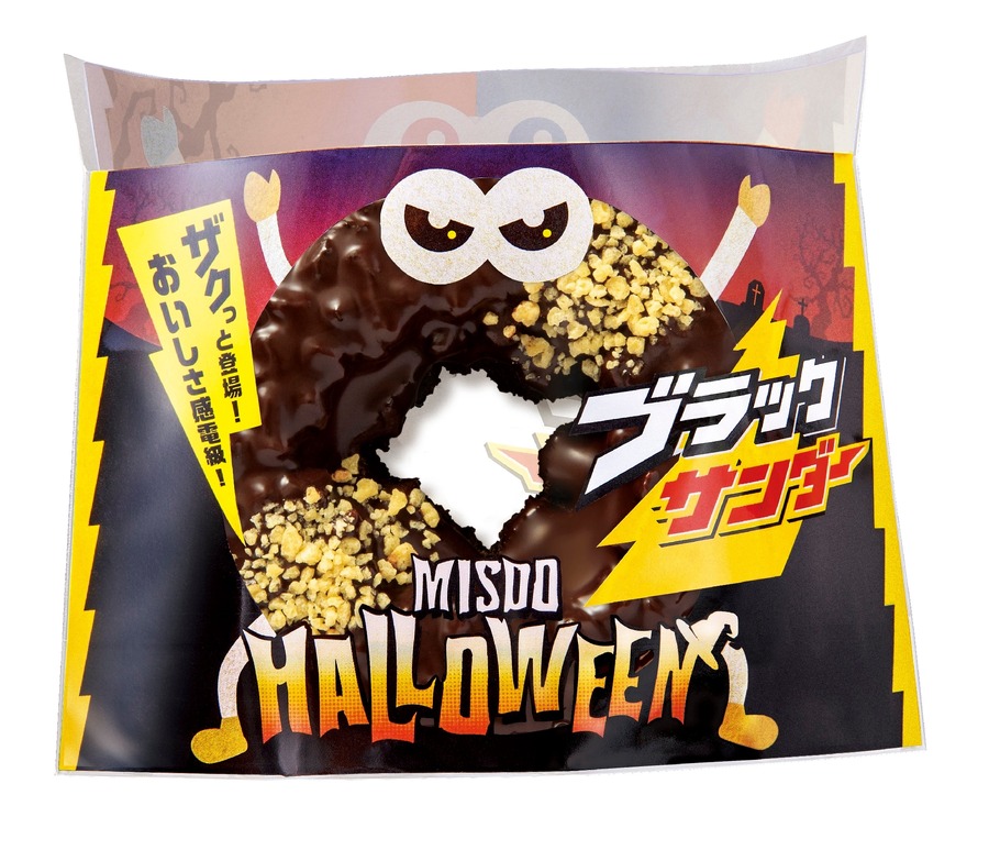 すごい初コラボ！【ミスタードーナツとブラックサンダー】ハロウィーン限定商品登場(9/11～)