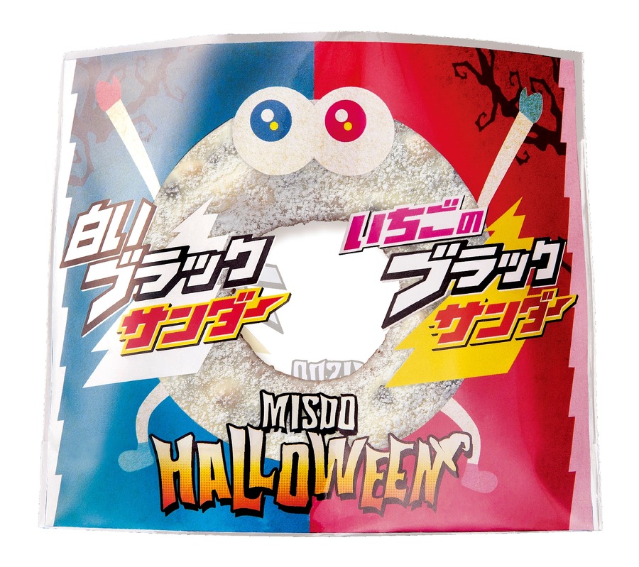 すごい初コラボ！【ミスタードーナツとブラックサンダー】ハロウィーン限定商品登場(9/11～)