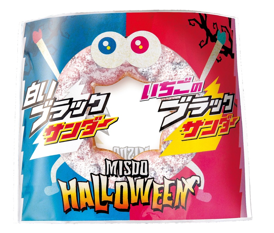 すごい初コラボ！【ミスタードーナツとブラックサンダー】ハロウィーン限定商品登場(9/11～)
