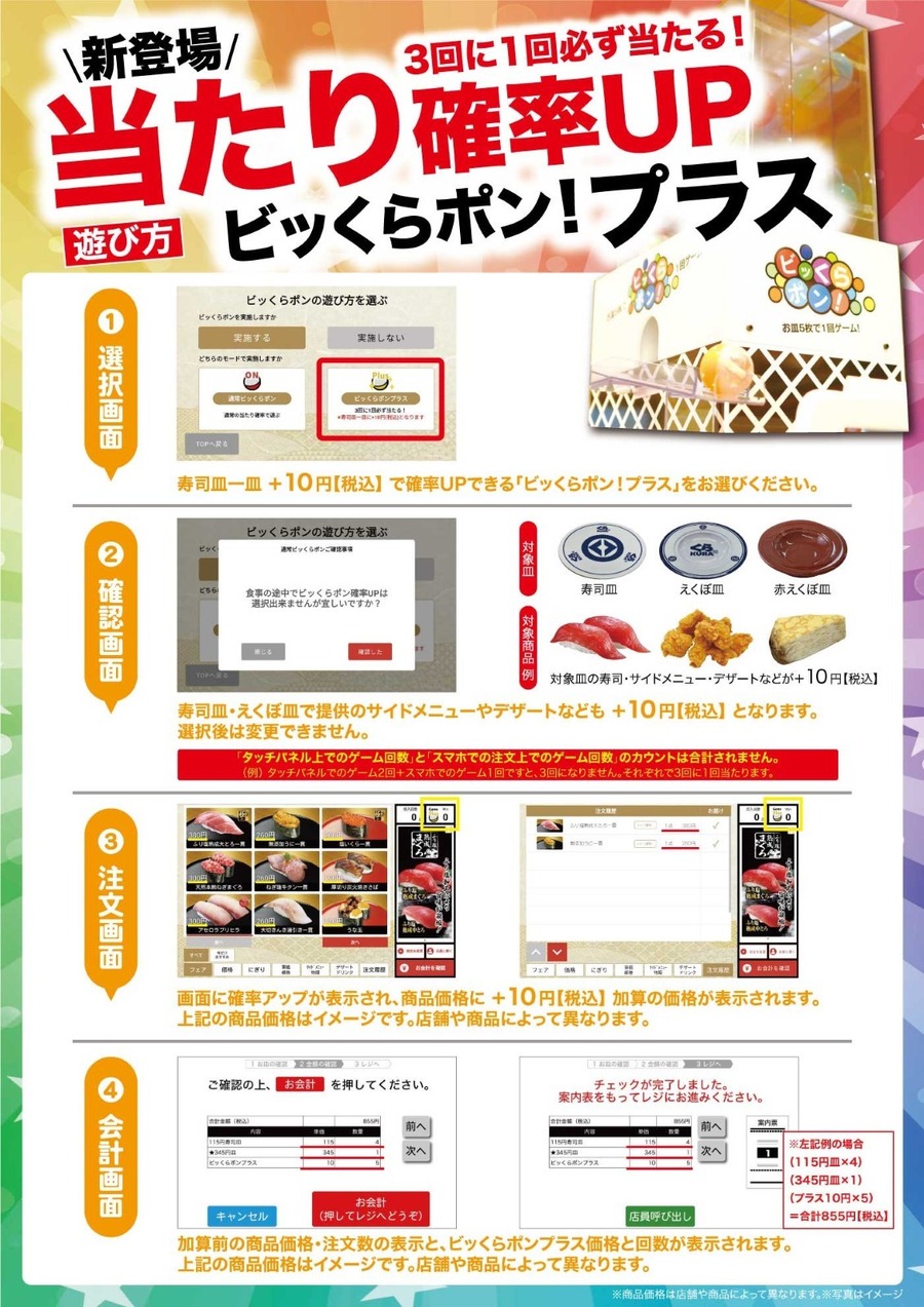 【くら寿司初のタラバガニ！】「かにとまぐろ」フェア開始！そして、「シャインマスカットカフェ」復活！ワンピースコラボと盛りだくさん！