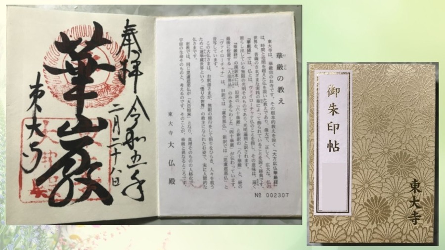御朱印巡りでやってはいけない集め方、アートなデザイン、初穂料高騰、メルカリ取引や「鉄印」までブームから20年の今は