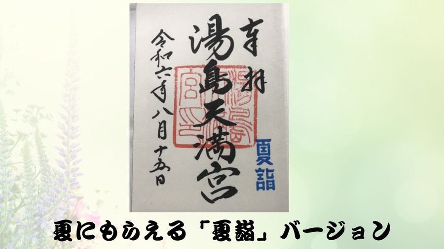 御朱印巡りでやってはいけない集め方、アートなデザイン、初穂料高騰、メルカリ取引や「鉄印」までブームから20年の今は