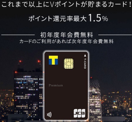 【クレカ改悪まとめ】VポイントカードプラスPREMIUMは還元率低下、一部セゾンカードは未利用で手数料が発生