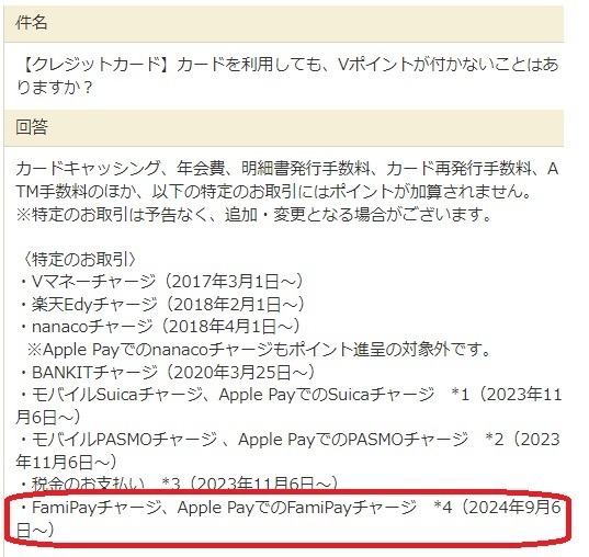 【クレカ改悪まとめ】VポイントカードプラスPREMIUMは還元率低下、一部セゾンカードは未利用で手数料が発生