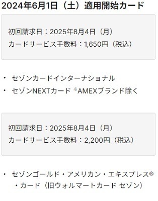 【クレカ改悪まとめ】VポイントカードプラスPREMIUMは還元率低下、一部セゾンカードは未利用で手数料が発生