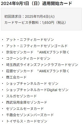 【クレカ改悪まとめ】VポイントカードプラスPREMIUMは還元率低下、一部セゾンカードは未利用で手数料が発生