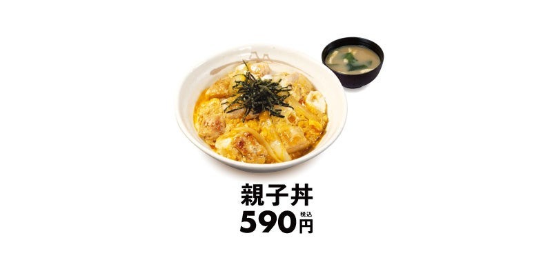 松屋、親子丼を新発売！50円引きのモバイルクーポン(9/10-17)　ジューシーな鶏肉ととろとろ玉子が魅力
