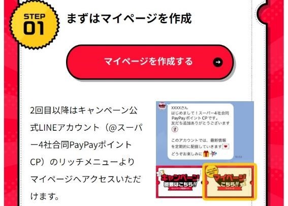 【レシートで応募】スーパー4社（ベルク、西友、オーケー、マルエツ）でPayPayポイントが当たるキャンペーン！攻略は？