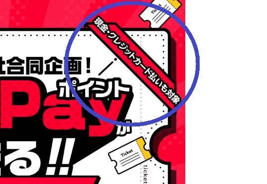 【レシートで応募】スーパー4社（ベルク、西友、オーケー、マルエツ）でPayPayポイントが当たるキャンペーン！攻略は？