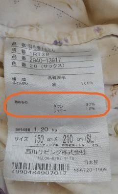 ニトリの「羽毛ふとん回収」は9/30～　寿命・買い替えの見極めポイント4つも解説