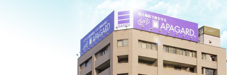 美白歯磨き「アパガード」の会社「サンギ創業50周年記念キャンペーン」開催(9/6-11/10)　計100名様にアマギフなど当たる