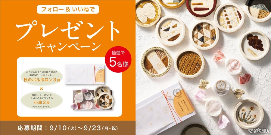 【小皿とクッキーもらえる】四季菓子の店「HIBIKA」がInstagramキャンペーンを実施(9/10-23)