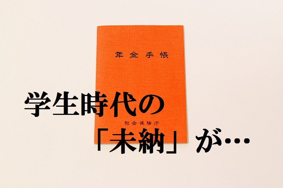 【事例に学ぶ：年金の誤算】国民年金保険料の未納が原因で、障害年金を受給できなかった方たち
