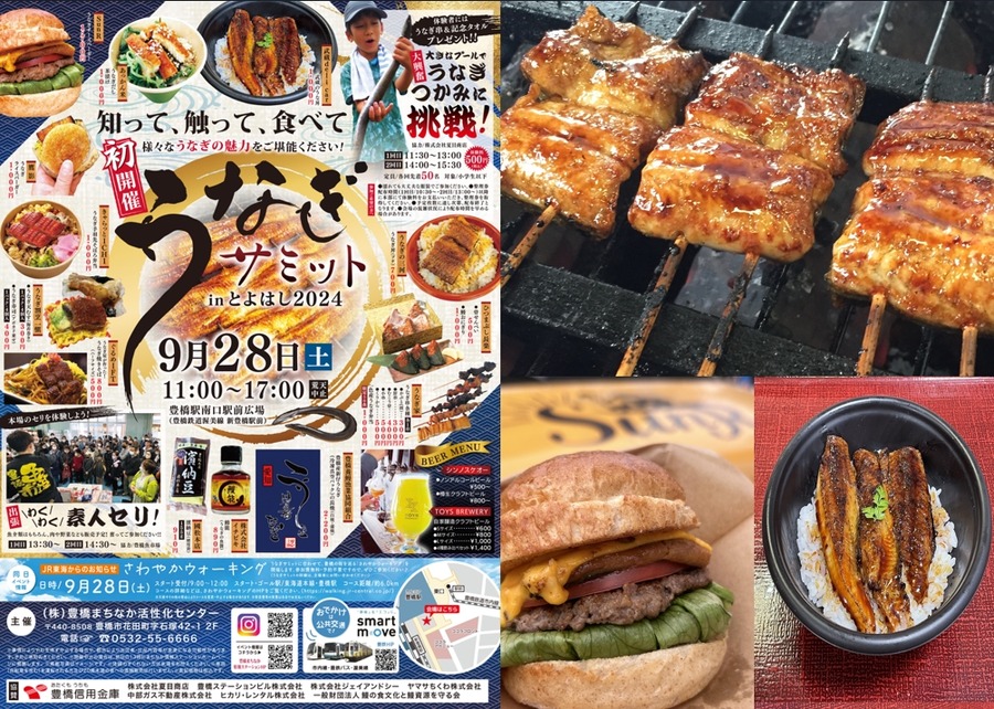 9/28豊橋で初開催！「うなぎサミットin とよはし2024」うなぎグルメをリーズナブルに