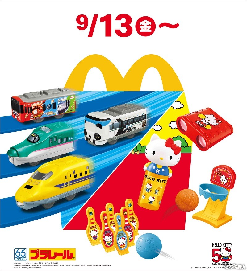 マクドナルド(9/13～)ハッピーセット「プラレール」「ハローキティ」発売