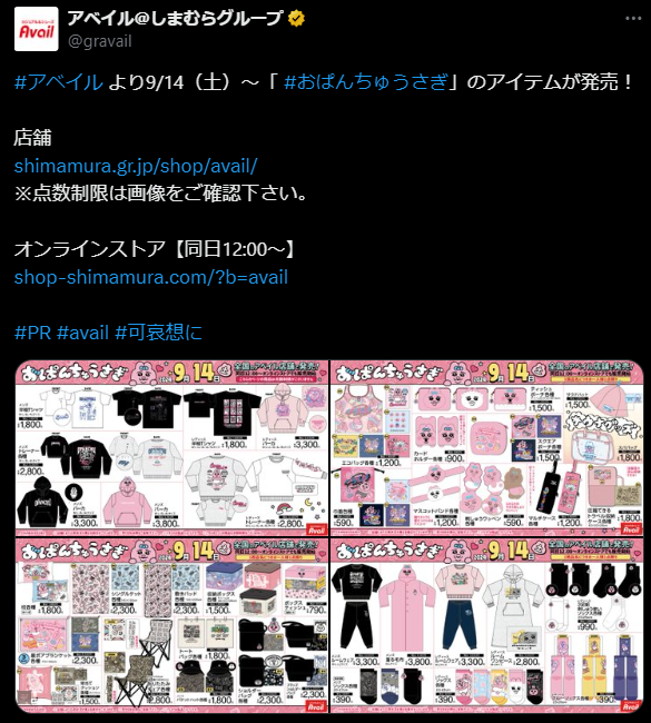 アベイル（Avail）で「おぱんちゅうさぎ」大爆発！（9/14～）
