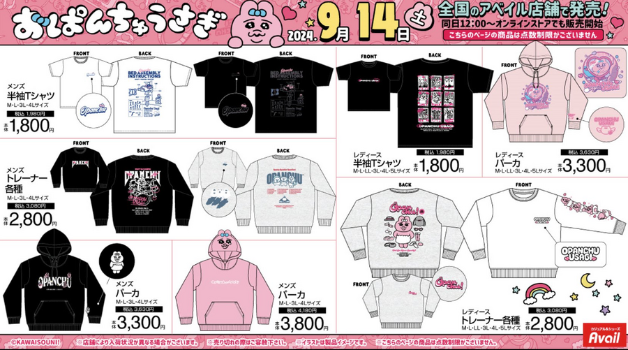 アベイル（Avail）で「おぱんちゅうさぎ」大爆発！（9/14～）