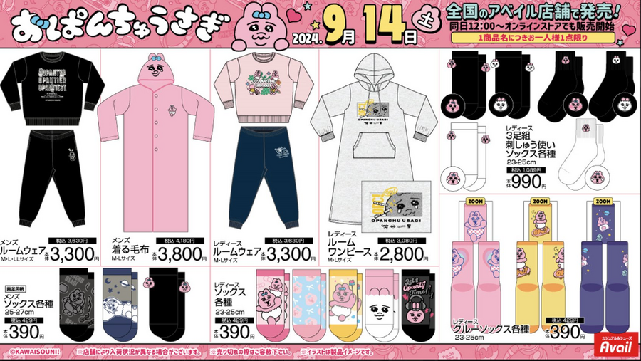 アベイル（Avail）で「おぱんちゅうさぎ」大爆発！（9/14～）
