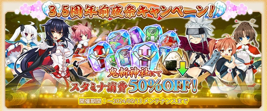 『戦国†恋姫オンライン』ゲーム3.5周年前夜祭キャンペーン開催　フォロー＆リポストでアマギフ(9/6-12)