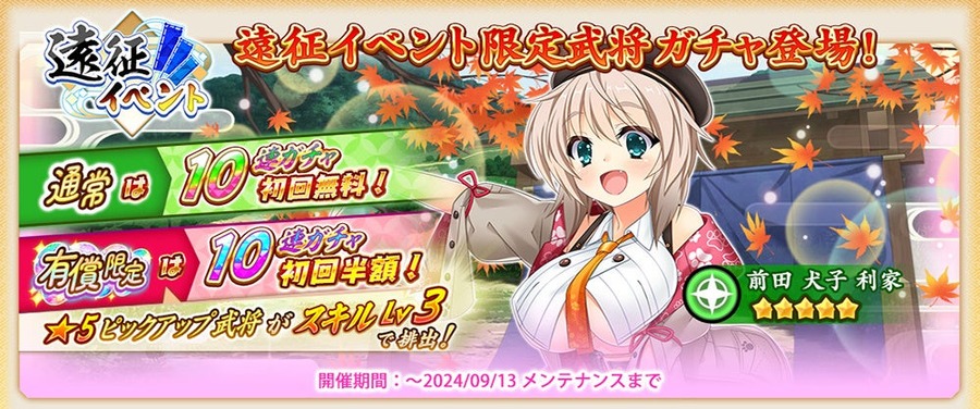 『戦国†恋姫オンライン』ゲーム3.5周年前夜祭キャンペーン開催　フォロー＆リポストでアマギフ(9/6-12)