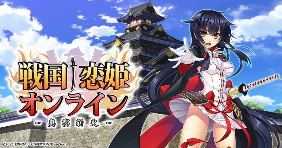 『戦国†恋姫オンライン』ゲーム3.5周年前夜祭キャンペーン開催　フォロー＆リポストでアマギフ(9/6-12)