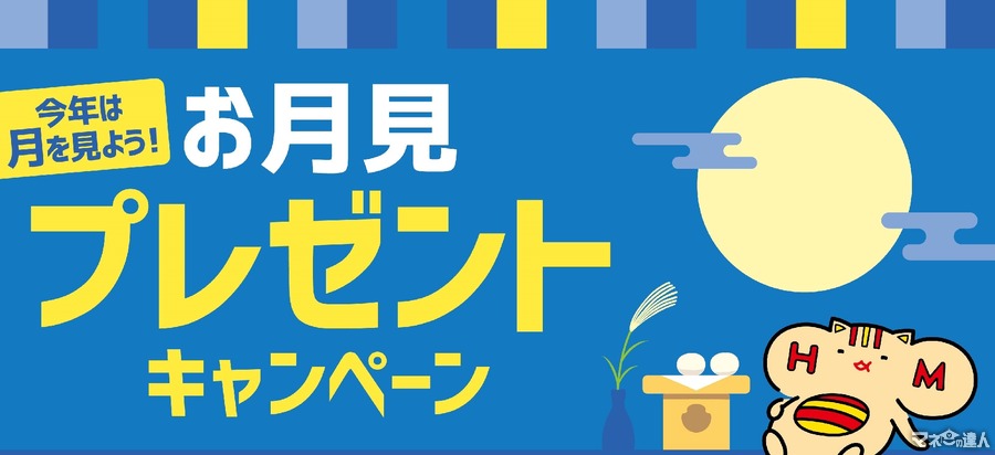 【ほっともっと】双眼鏡と天体望遠鏡が当たるキャンペーンインスタとXで開催(9/9-23)